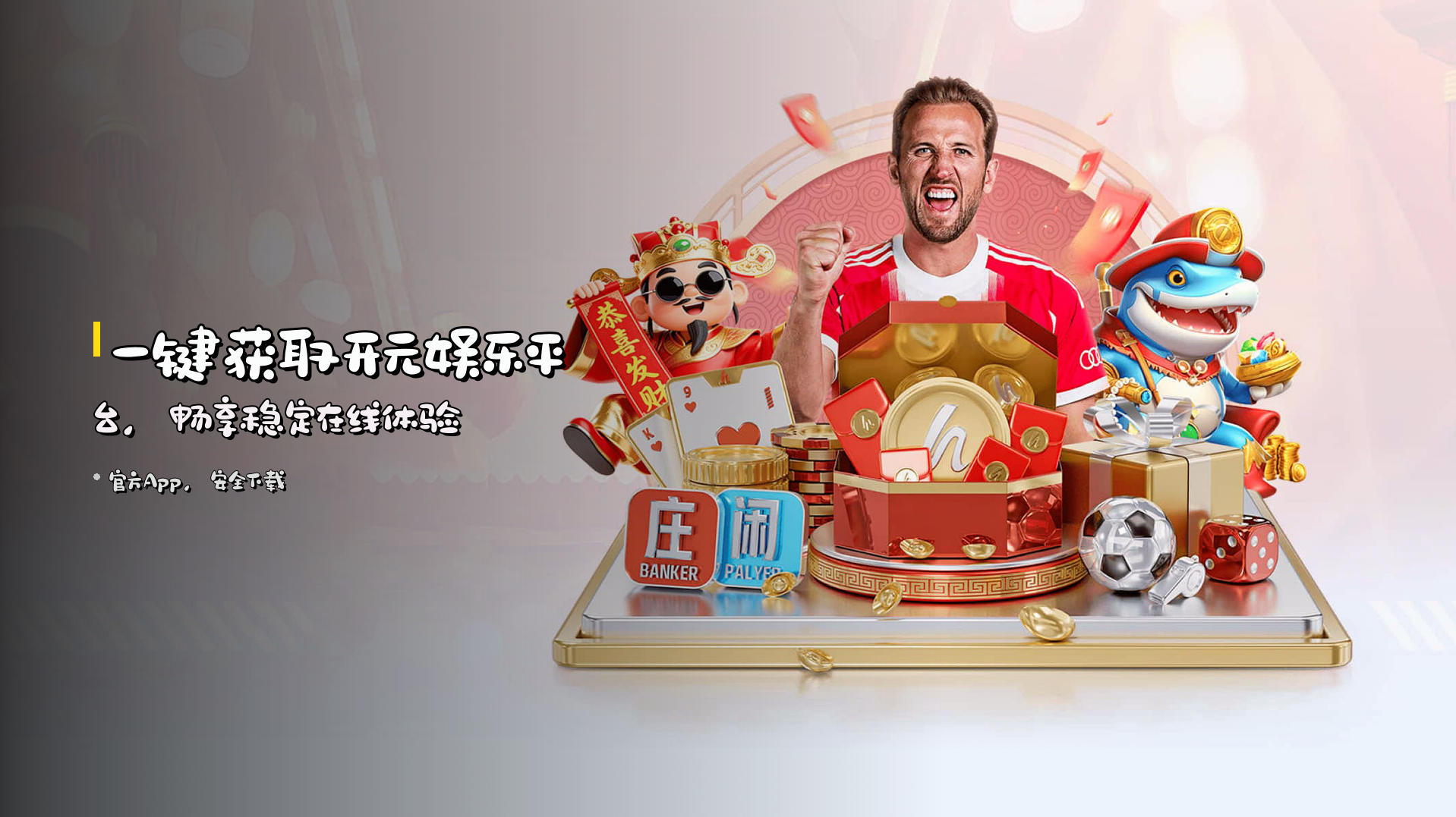 一键获取开元娱乐平台，畅享稳定在线体验