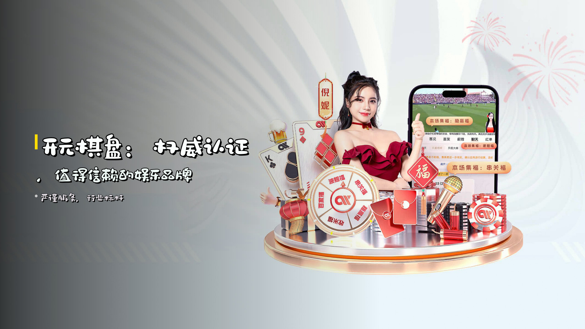 开元棋盘：权威认证，值得信赖的娱乐品牌