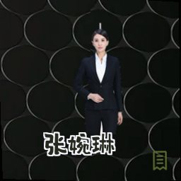 张婉琳
