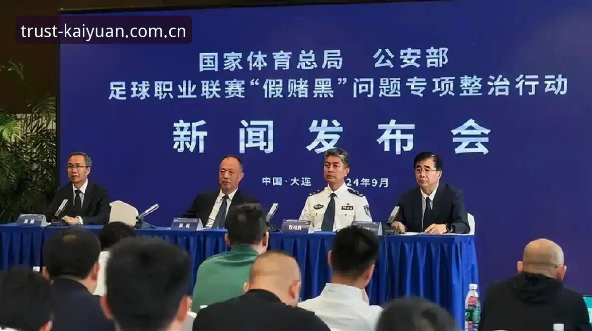 中国足协第三批禁足名单深度解析：65人受罚背后的行业警示