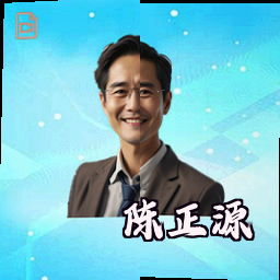 陈正源